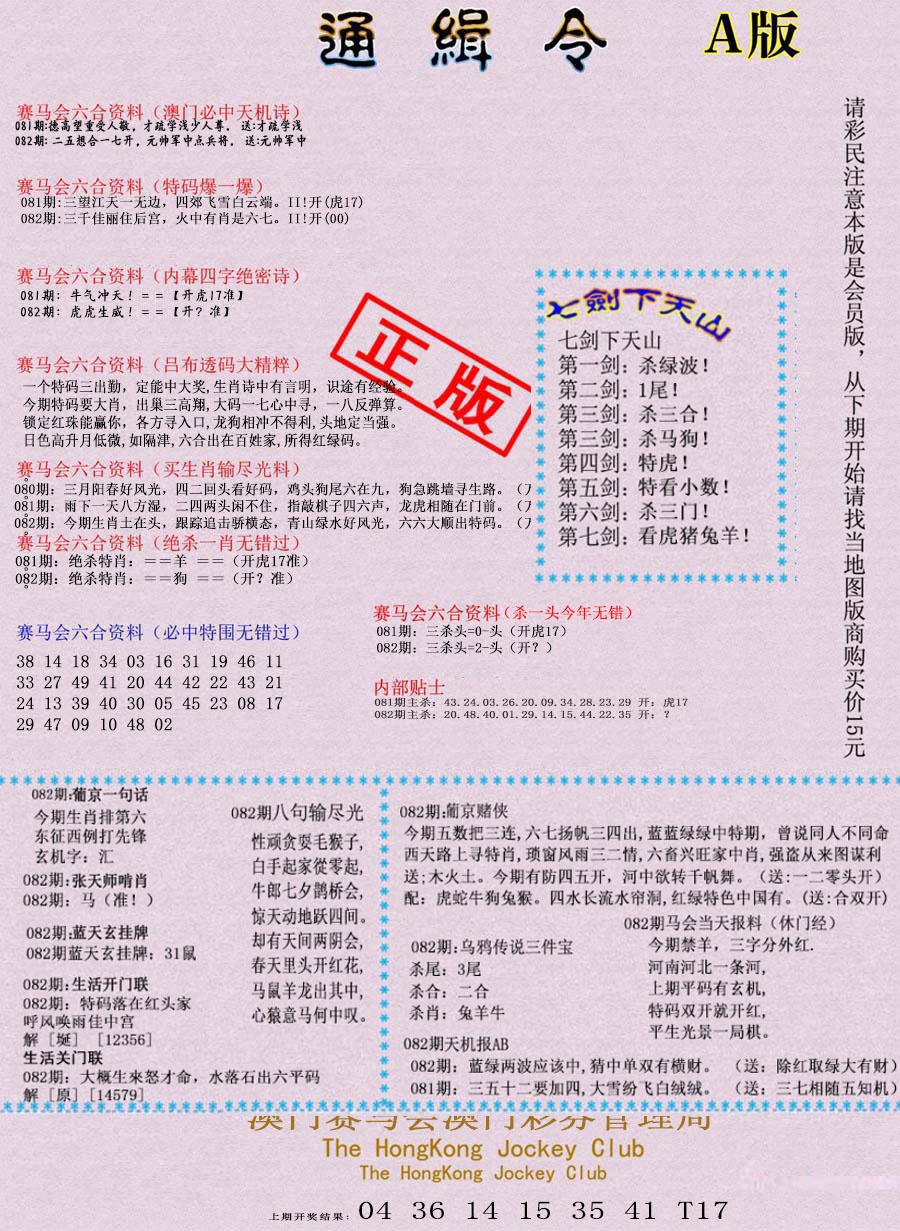 082期通缉令-1[图]