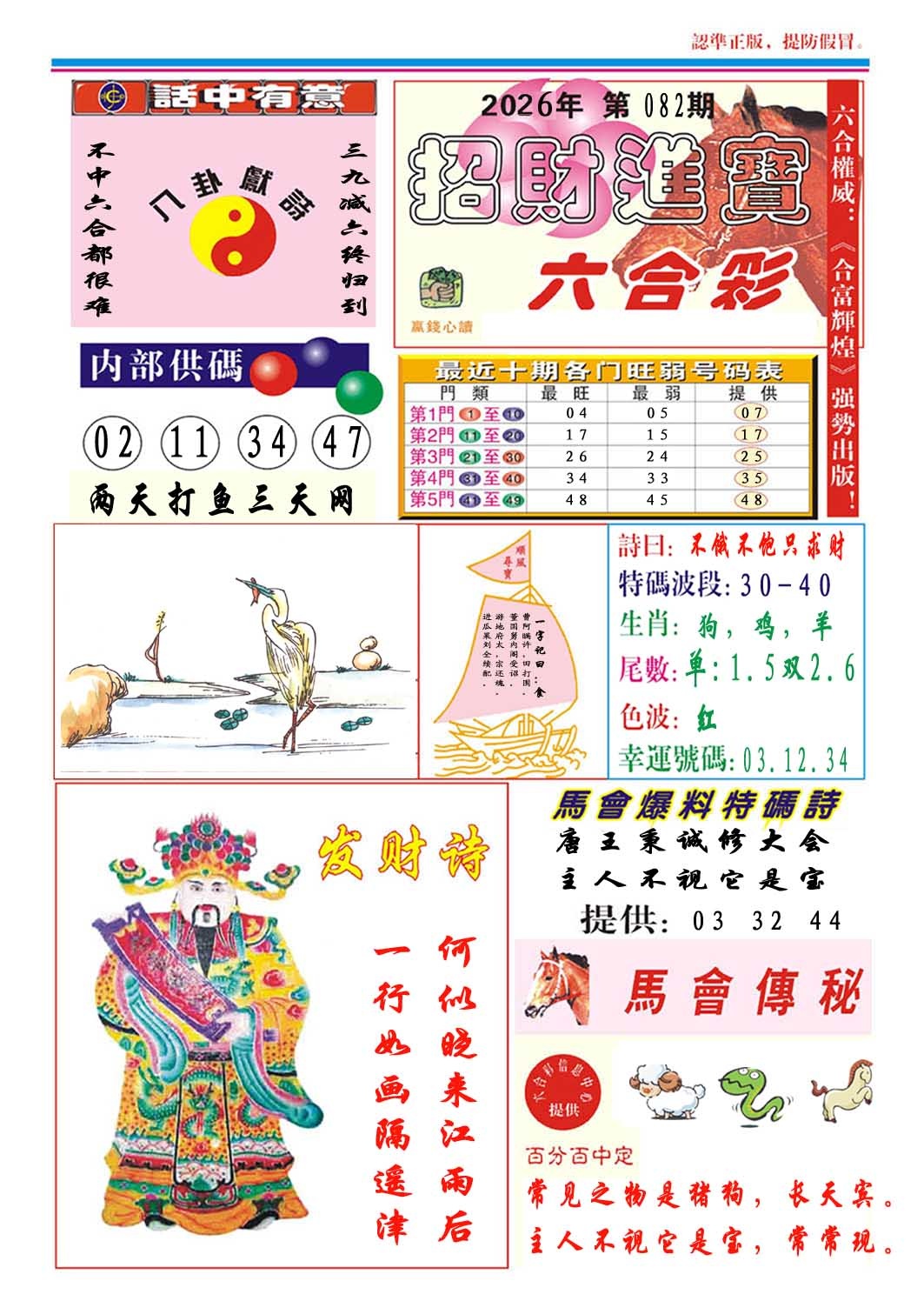 082期招财进宝[图]