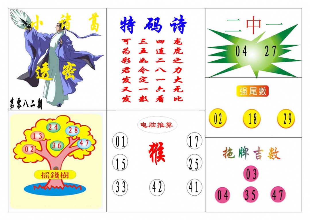 082期小诸葛[图]
