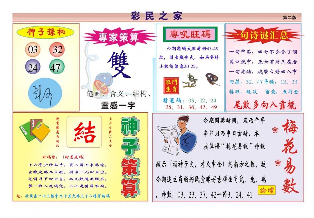 082期彩民之家[图]