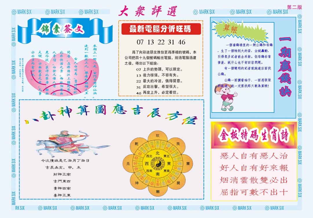 082期大众评选B[图]