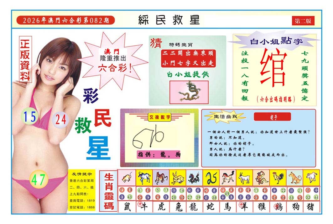 082期彩民救星B[图]