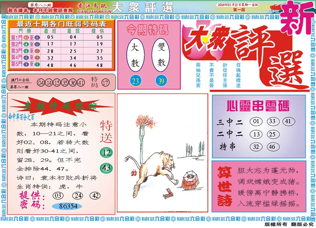 082期大众评选A[图]