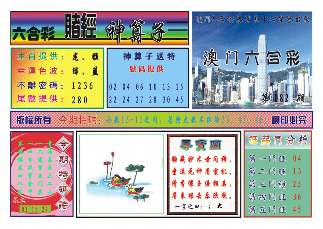082期赌经神算[图]