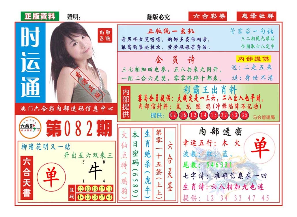 082期时运通[图]