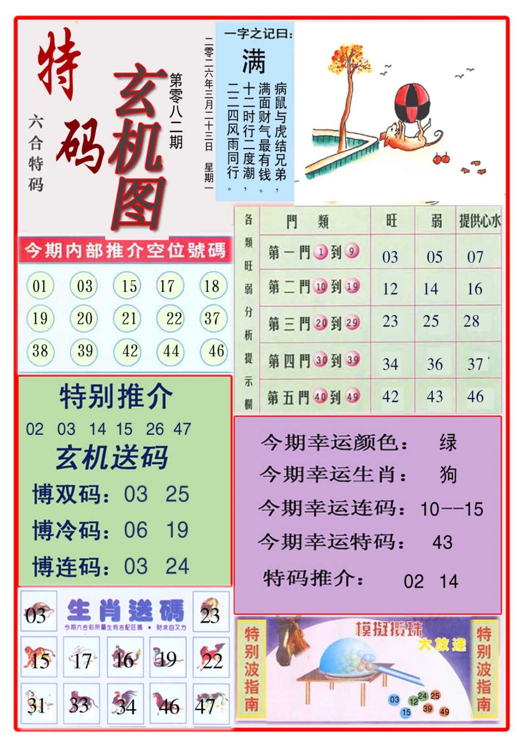 082期特码玄机图[图]