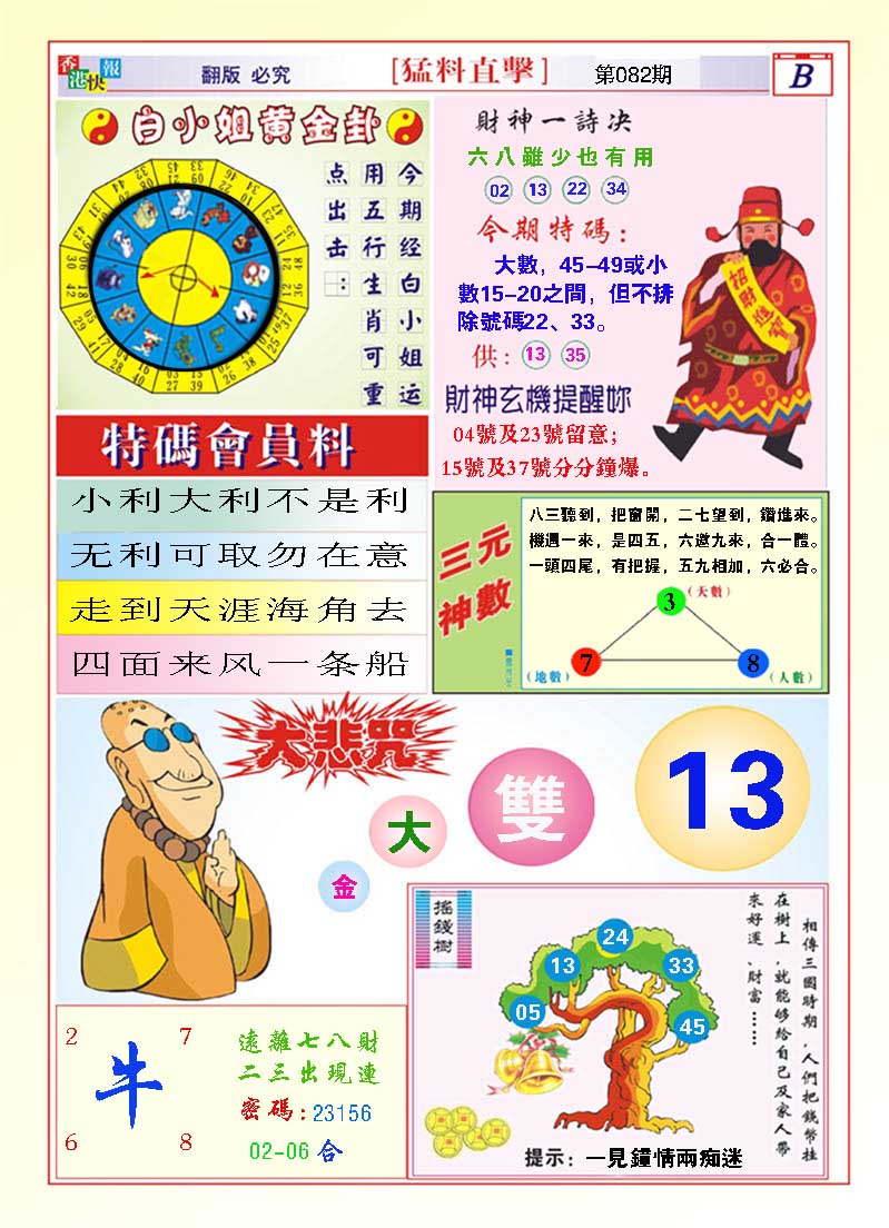 082期猛料直击B[图]