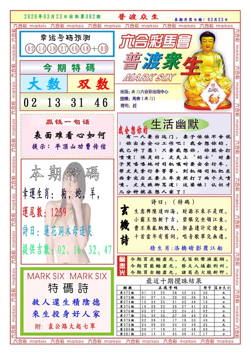 082期普渡众生[图]