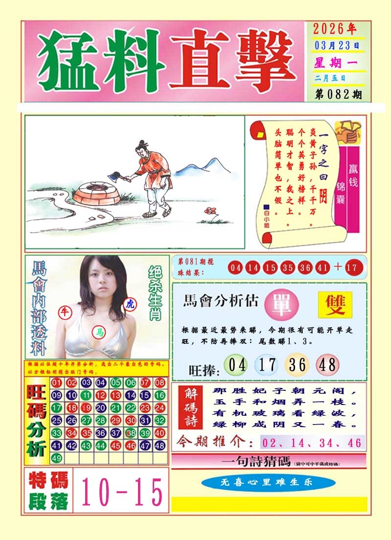 082期猛料直击A[图]