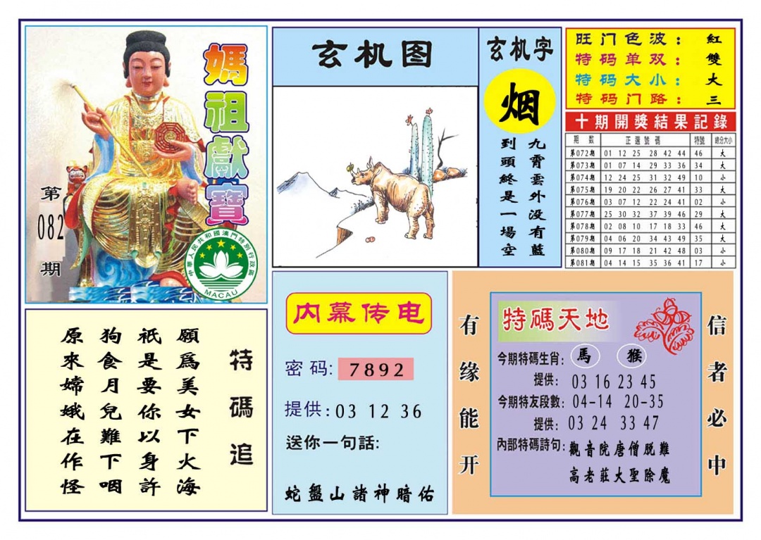 082期马祖献宝[图]