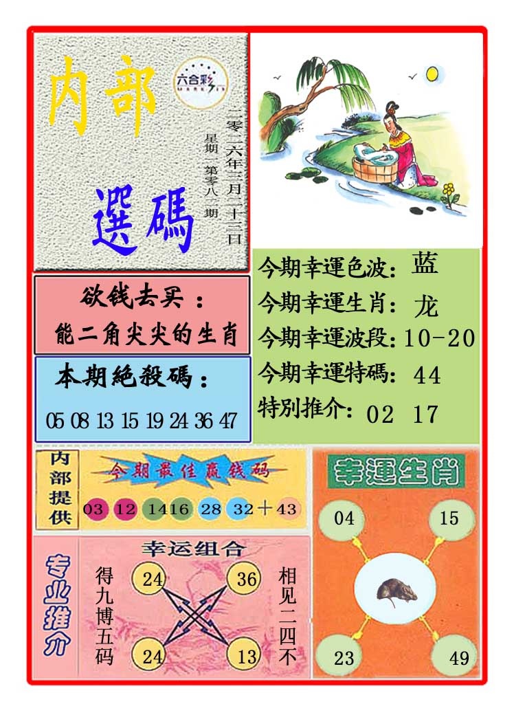 082期马会内部选码[图]