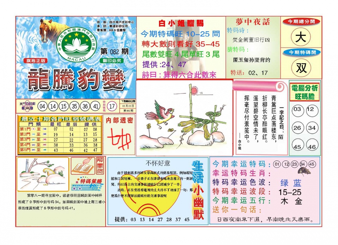 082期龙腾豹变[图]