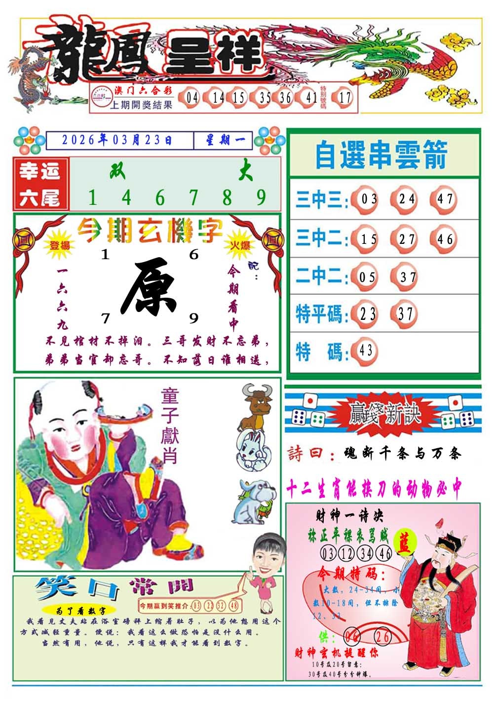 082期龙凤呈祥A[图]