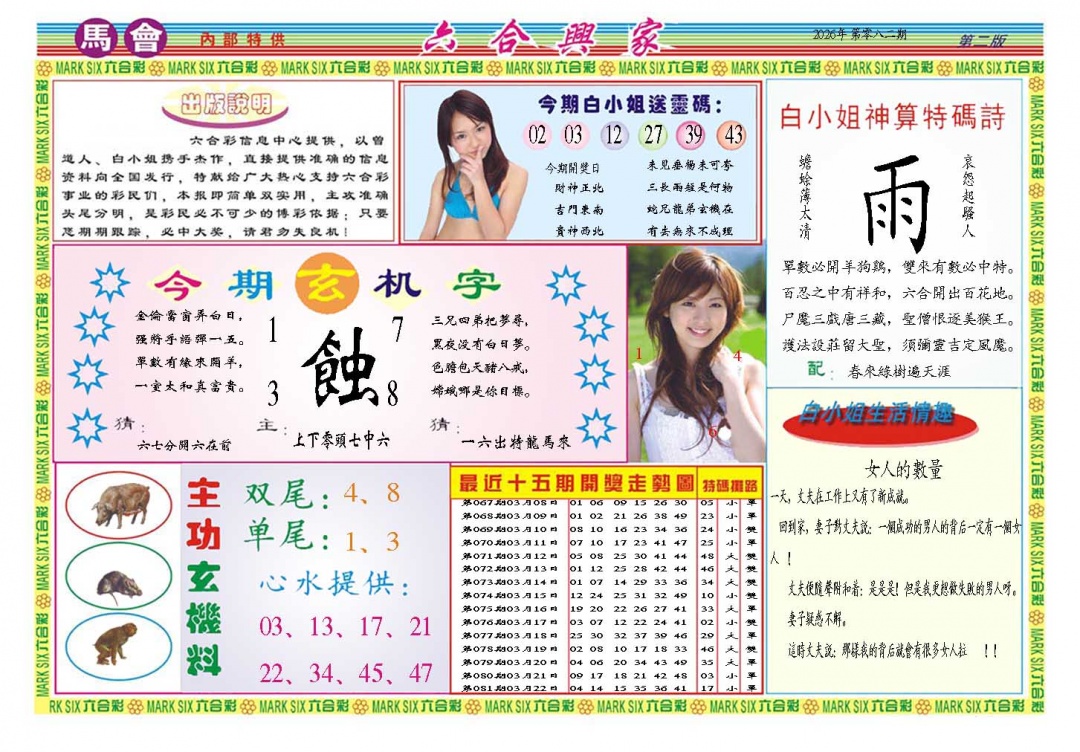 082期六合兴家B[图]