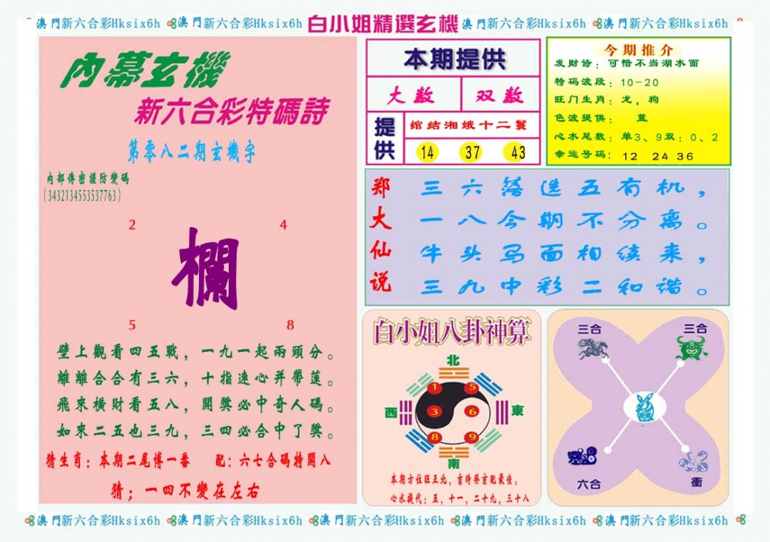 082期白小姐精选玄机B[图]