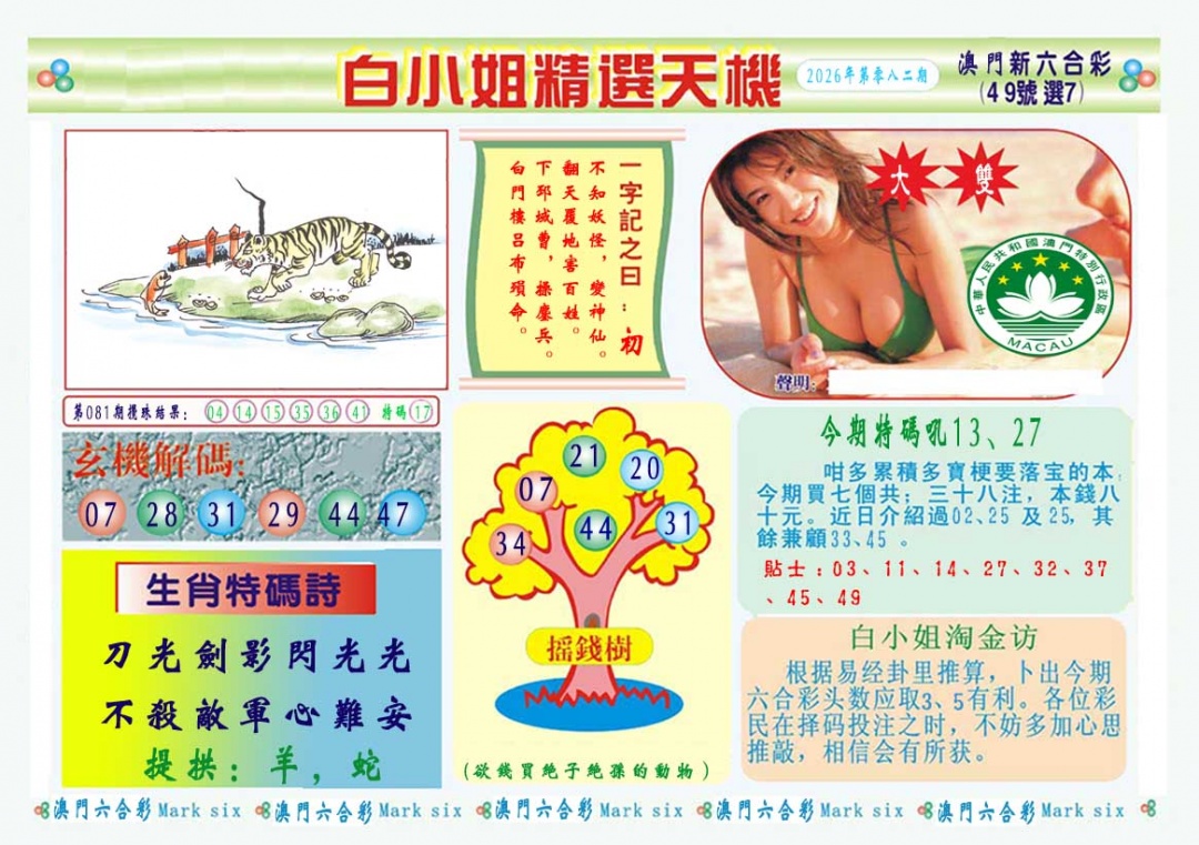 082期白小姐精选玄机A[图]