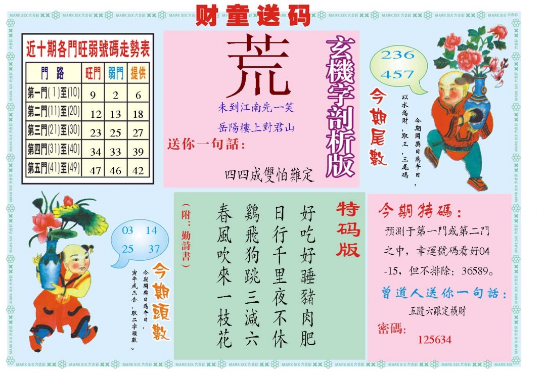 082期财童送宝B[图]