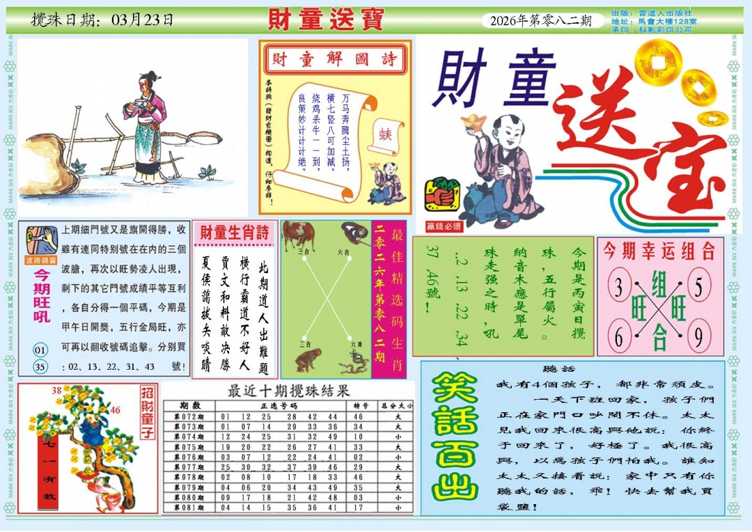 082期财童送宝A[图]