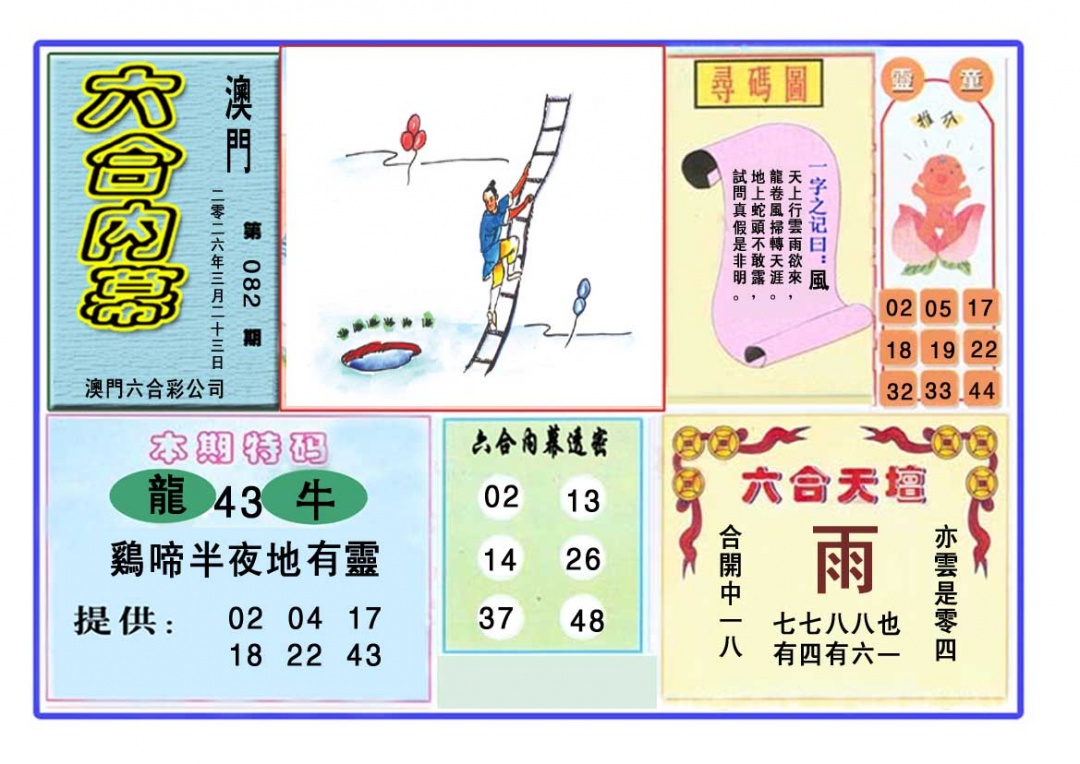 082期六合内幕[图]