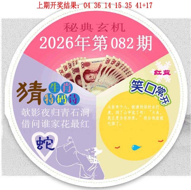 082期六合秘典[图]