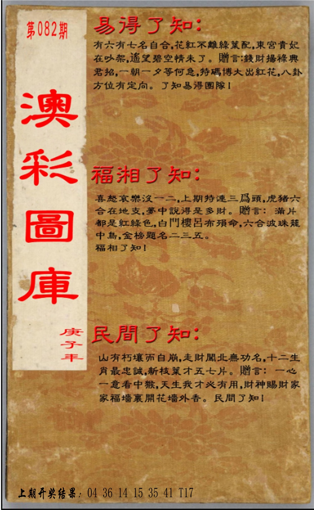 082期易得了知+福相了知+民间了知[图]