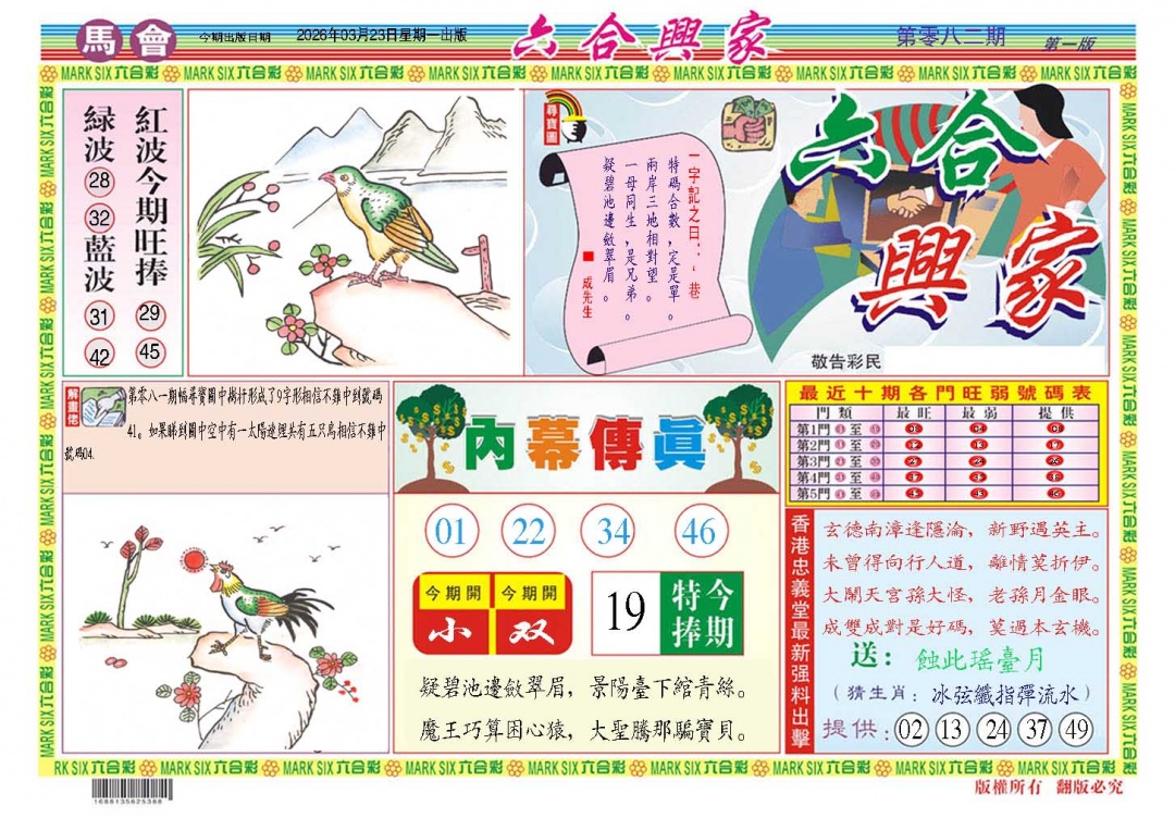 082期六合兴家A[图]