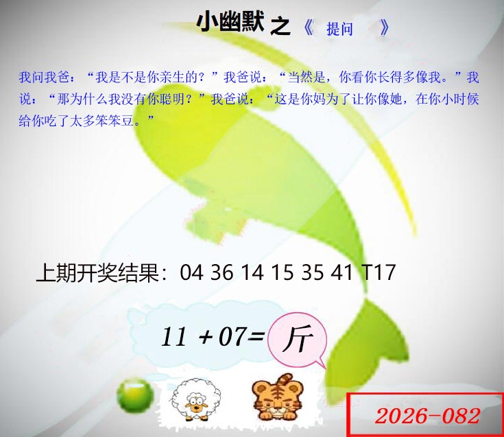 082期幽默玄机[图]