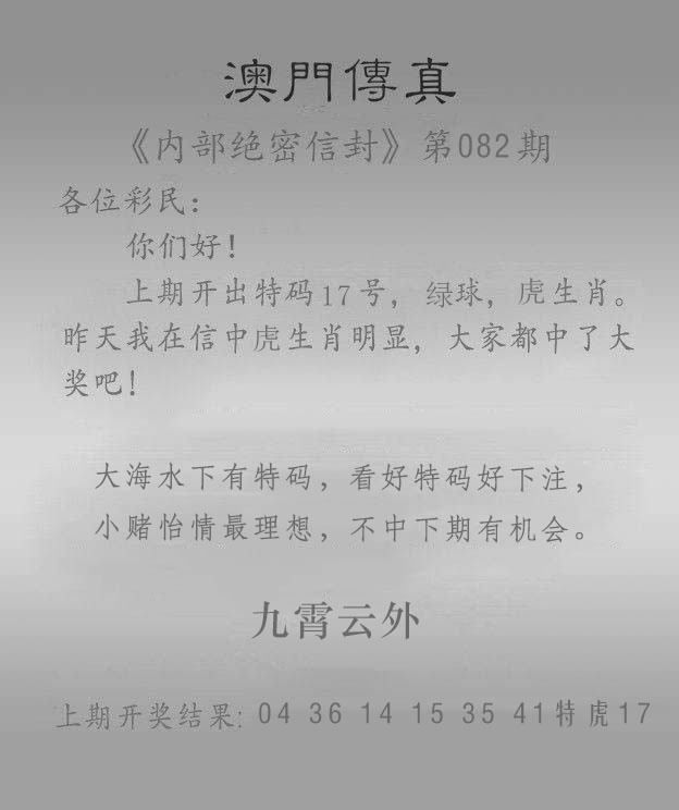 082期澳门传真另版[图]
