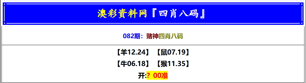 082期赌神四肖八码[图]