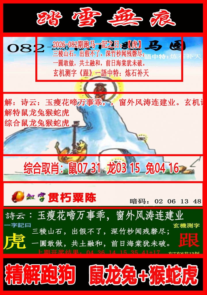 082期踏雪无痕跑马图[图]