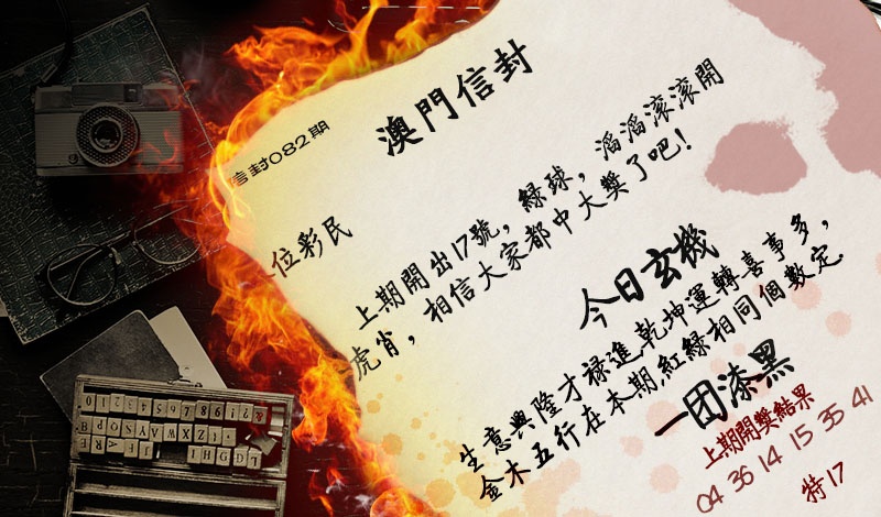 082期澳门信封[图]